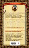 Самая полная энциклопедия Ванги. - 1