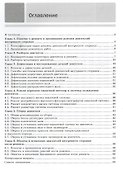 Ремонт двигателя внутреннего сгорания. Учебное пособие. 2-е издание, стереотипное - 1
