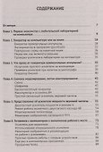Компьютер в лаборатории радиолюбителя - 1