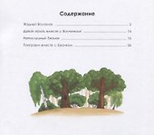 Про дружных зверят - 1