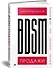 BDSM*-продажи. *Business Development Sales &amp  Marketing - 1