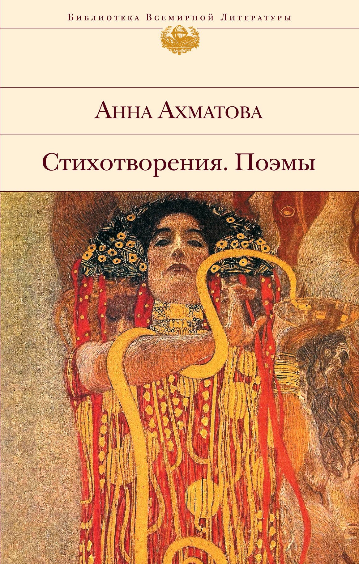 Российская поэзия Стихотворения. Поэмы