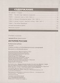 История России. Контрольные работы.10 класс. Учебное пособие. Базовый и углубленные уровни - 1