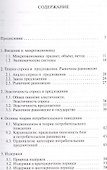 Микроэкономика. Учебное пособие - 1
