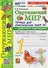 Окружающий мир. 1 класс. Тетрадь для практических работ № 1 с дневником наблюдений. К учебнику А.А. Плешакова "Окружающий мир. 1 класс. В 2-х частях. Часть 1" - 2