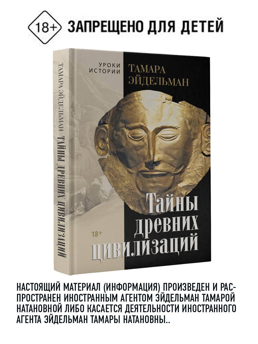 

Тайны древних цивилизаций