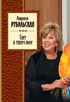 Свет в твоем окне
