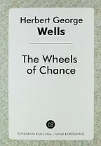 The Wheels of Chance