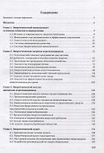 Энергоменеджмент в сельском хозяйстве - 1