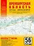 Атлас автодорог Оренбургская область (1:200 тыс) (мягк) (Атласы национальных автодорог) (Аст) - 0