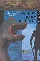 Исландия эпохи викингов