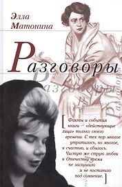 Разговоры