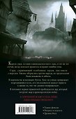 Испорченные сказания. Том 1. Бремя крови - 1