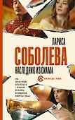 Наследник из Сиама - 0