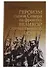Героизм сынов Севера на фронтах Великой Отечественной Войны - 0