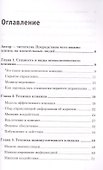 Как воздействовать на влиятельных людей. Ум против силы - 1