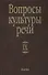 Вопросы культуры речи Вып.9 - 0