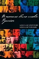 В начале было слово