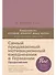 Блокнот. Ежедневник 6 минут PURE. Ежедневник, который изменит вашу жизнь, продолжение. А5, 304 страницы - 0