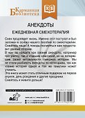 Анекдоты. Ежедневная смехотерапия - 1