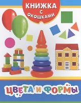 Цвета и формы