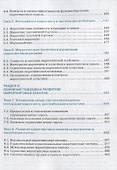Управление маркетинговыми каналами: учебник - 2