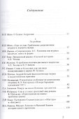 Контрапункт. Книга статей памяти Галины Андреевны Белой - 1