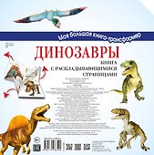 Динозавры - 1
