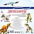Динозавры - 1