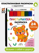 Многоразовая пластилиновая раскраска "Лепи-стирай" 2 уровень