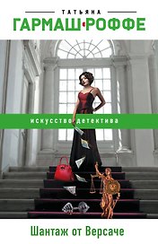 Шантаж от Версаче