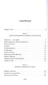 Путин. Семь ударов по России - 1