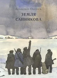 Земля Санникова