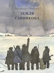 Земля Санникова