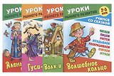 Комплект дошкольника (универсальный) № 47 (комплект из 4-х книг)