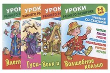 Комплект дошкольника (универсальный) № 47 (комплект из 4-х книг)