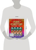 Магический глаз.Новое измерение. Визуальные трюки. Невероятные 3C - 1