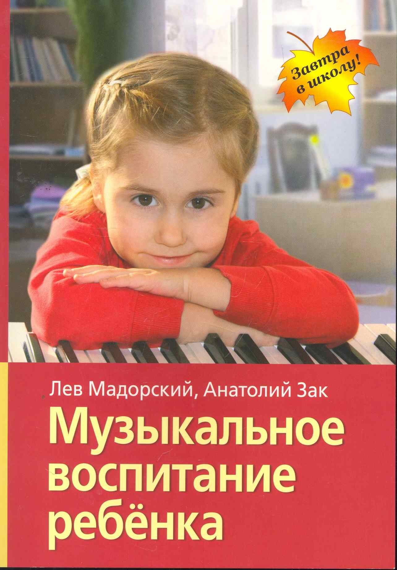 

Музыкальное воспитание ребёнка