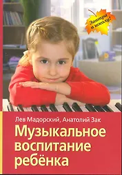 Музыкальное воспитание ребёнка