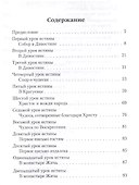 19 уроков истины. Наука чудес - 1