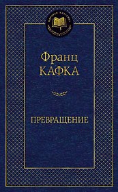 Превращение
