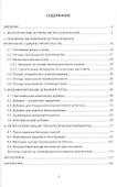 Ресурсосбережение в строительстве. Монография - 1
