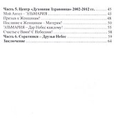 Благодарения землян - 2