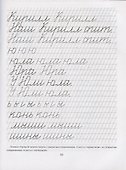 Я учусь писать красиво. Часть 2. Прописи, которые помогут освоить первые правила русского языка - 1