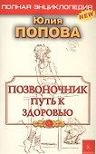 Позвоночник - путь к здоровью - 0