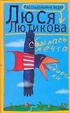 Сбылась мечта идиотки