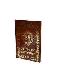 «Диплом юбиляра. 25 лет», Мастер