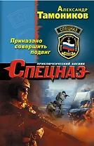 Приказано совершить подвиг