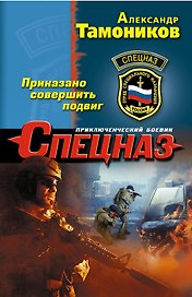 Приказано совершить подвиг