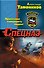 Приказано совершить подвиг - 0